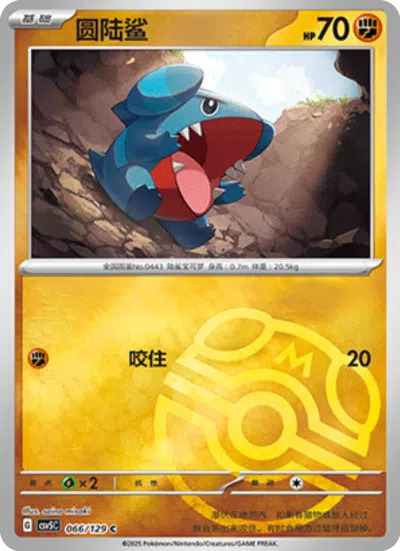 フカマル